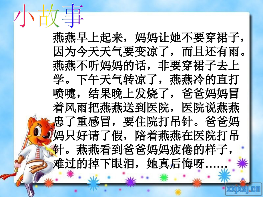 《我有一颗感恩的心》课件.ppt_第2页