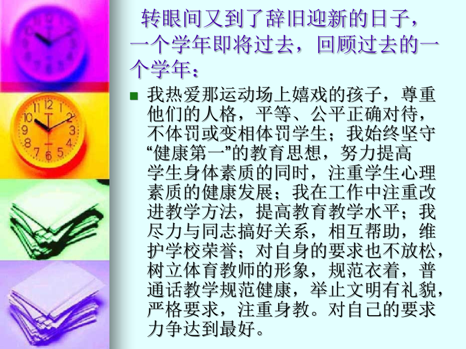 体育工作总结幻灯片.ppt_第2页