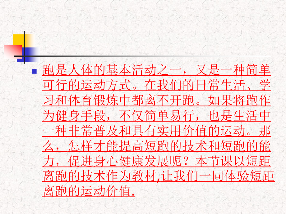 《短跑技术分析》.ppt_第2页