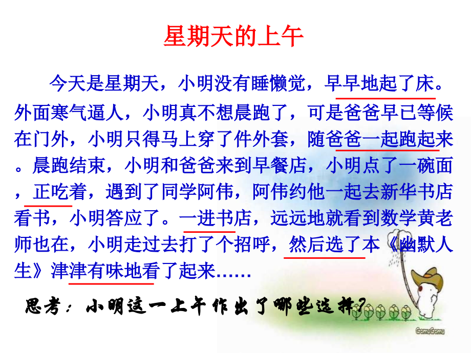生活与选择oK.ppt_第2页