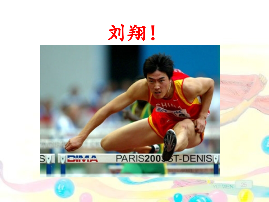 翻越远方的大山（第二课时）.ppt_第1页
