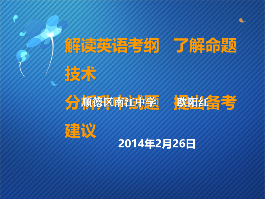 初三中考备考会课件—英语.ppt_第2页