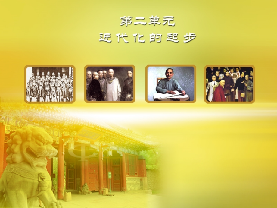 岳麓书社八年级历史上册第八课.ppt_第1页