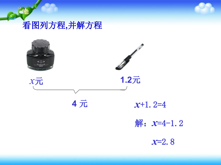 列方程解决问题(一）优质.ppt_第2页