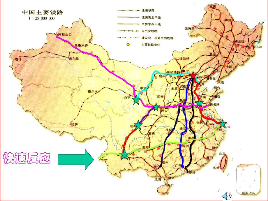 八年级地理逐步完善的交通运输网中国的自然状况课件 人教版 课件.ppt_第2页