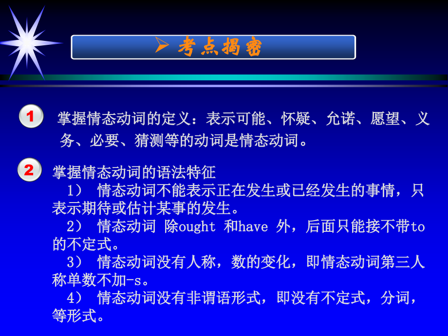 初中英语情态动词课件.ppt_第2页