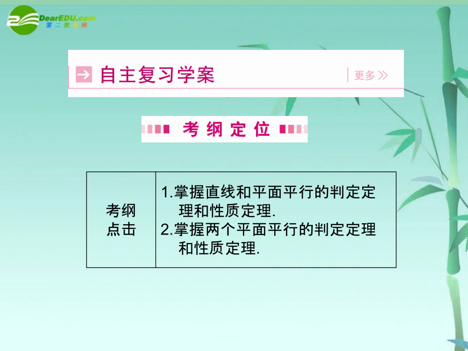 高三数学一轮理数 第九章 第二节 直线和平面平行、平面和平面平行课件 全国版 课件.ppt_第2页