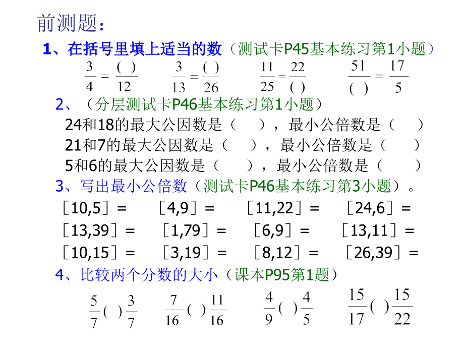 《通分》课件.ppt_第2页