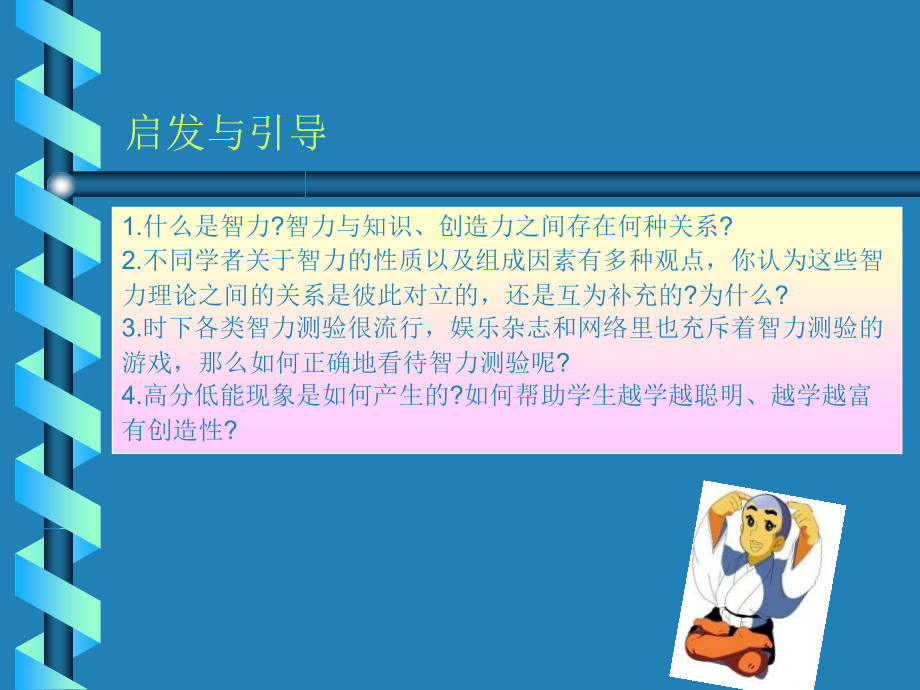 第12章--智力课件.ppt_第2页