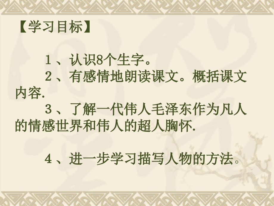 青山处处埋忠骨（优秀）.ppt_第2页