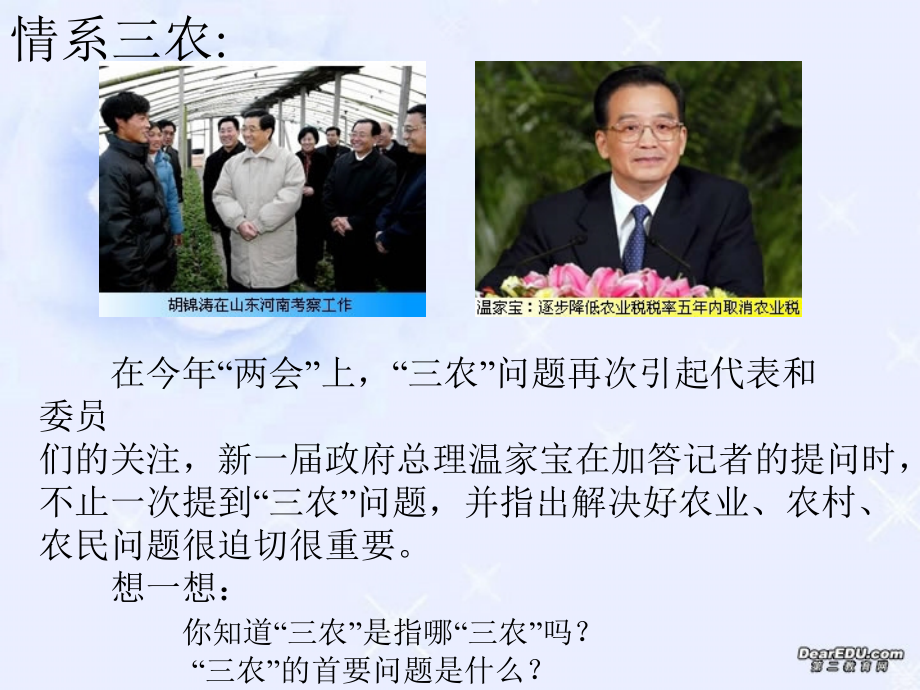 因地制宜发展农业八年级地理上册课件示例 课件.ppt_第2页