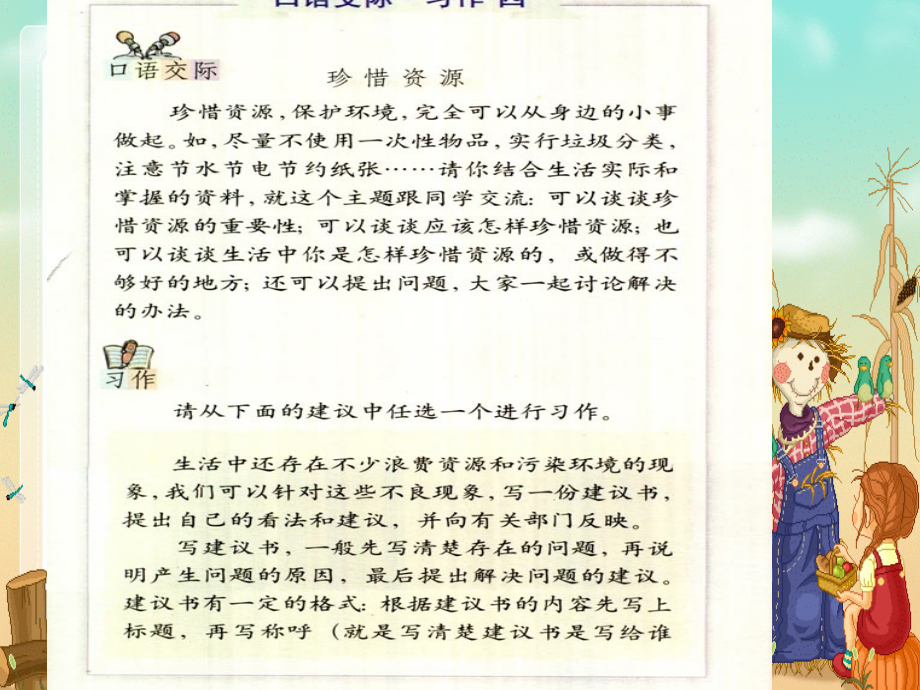六上口语交际习作四.ppt_第2页