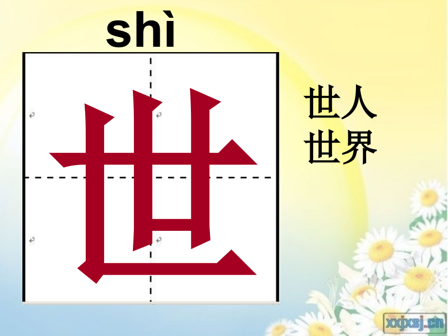 世界多美呀第一课时.ppt_第2页