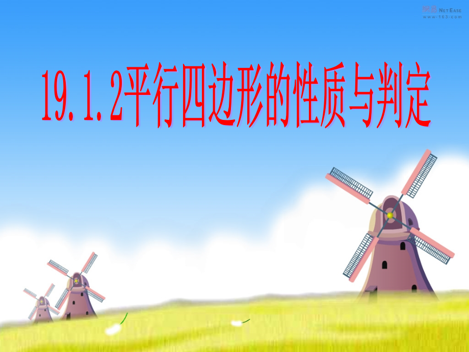 平行线间的距离.ppt_第1页
