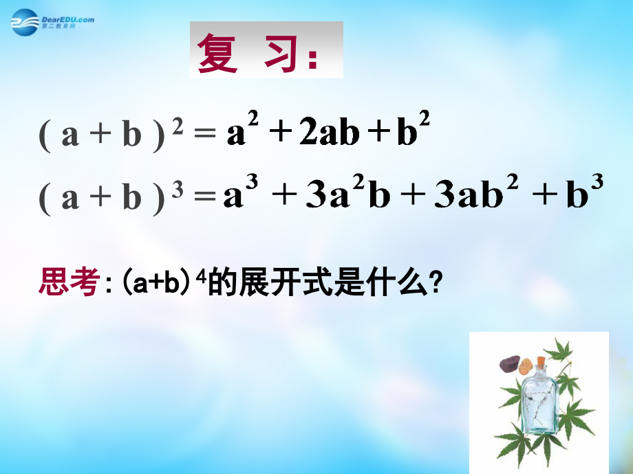 高中数学 131二项式定理(一)课件 新人教A版选修2-3课件.ppt_第2页