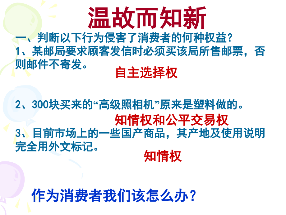 维护消费者权益{上课}.ppt_第1页