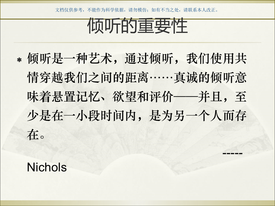 心理咨询的主要技能课件.ppt_第2页