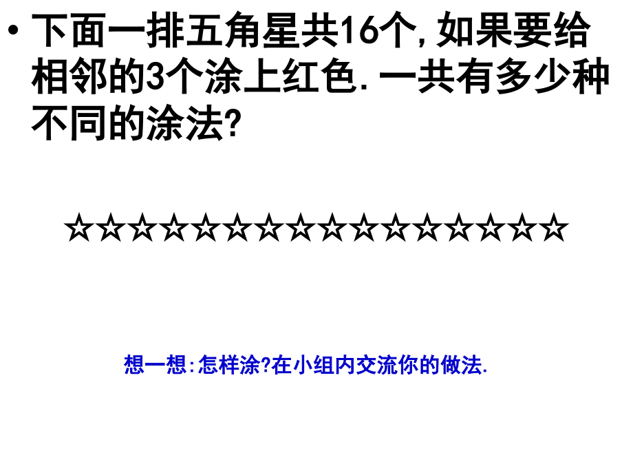 五年级数学找规律复习课件.ppt_第2页