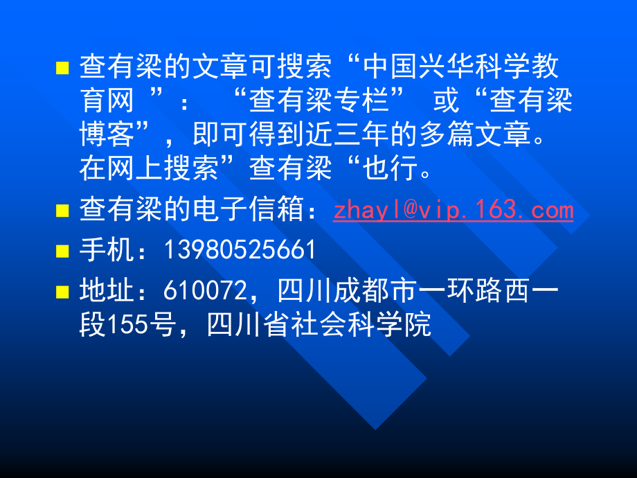 新教学模式建构.ppt_第2页