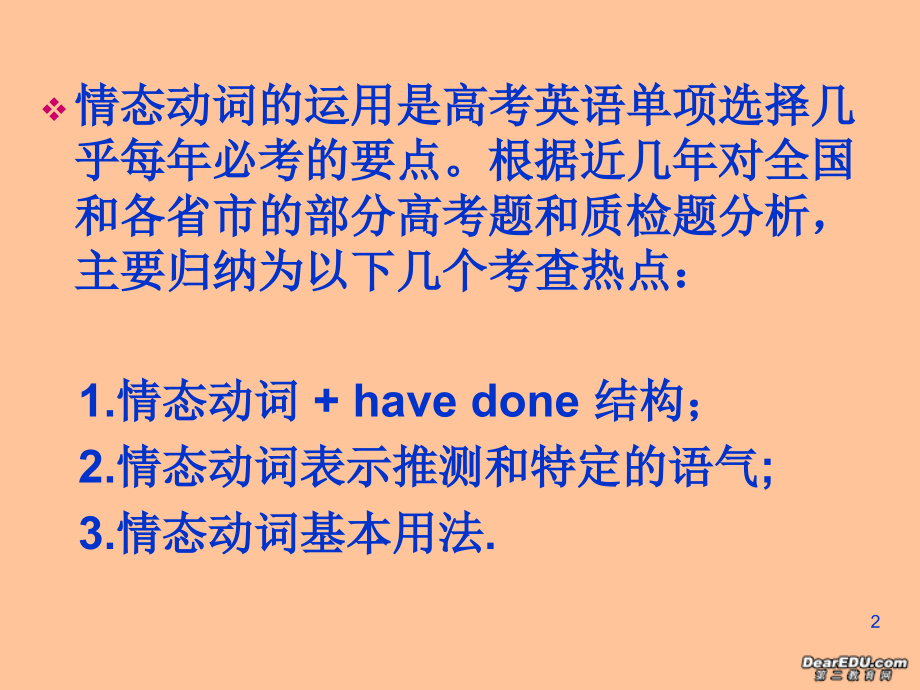 高三英语情态动词复习系列一 课件.ppt_第2页