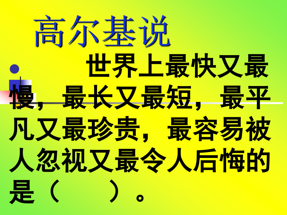 六年级语文课件匆匆.ppt_第1页