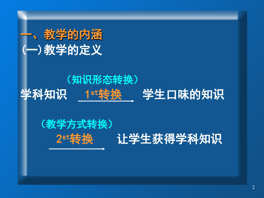 经验还原幼儿园音乐教学.ppt_第2页
