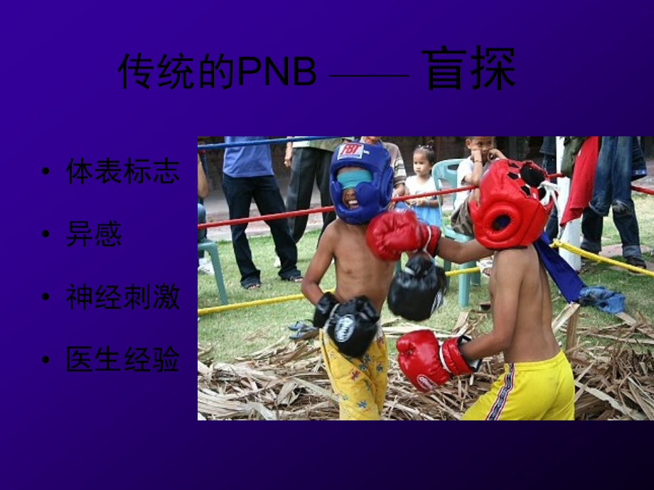 超声在麻醉中的应用.ppt_第2页