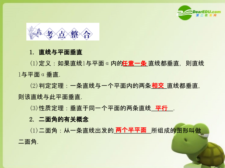 龙门高三数学 第五篇 第四节 垂直关系课件(理) 北师大版 课件.ppt_第2页