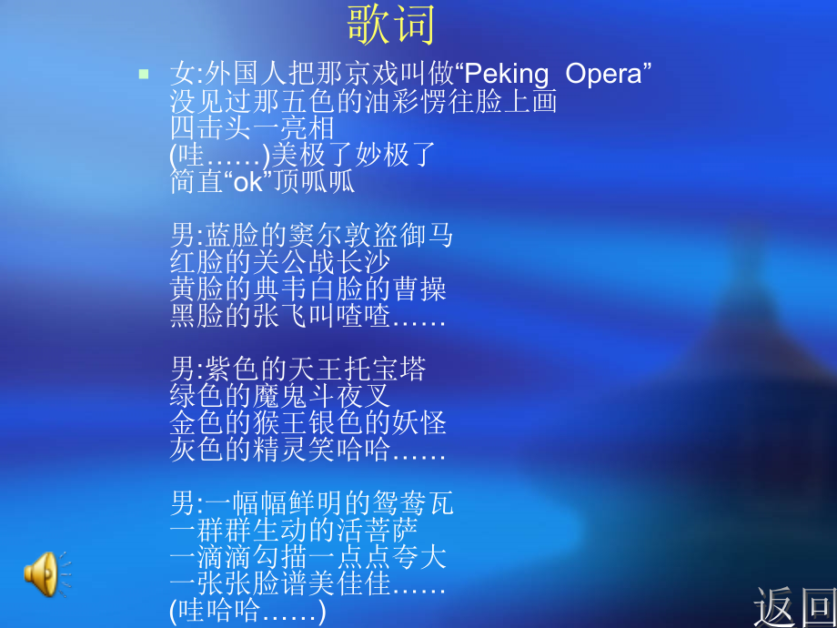 第3单元第一节唱脸谱.ppt_第2页