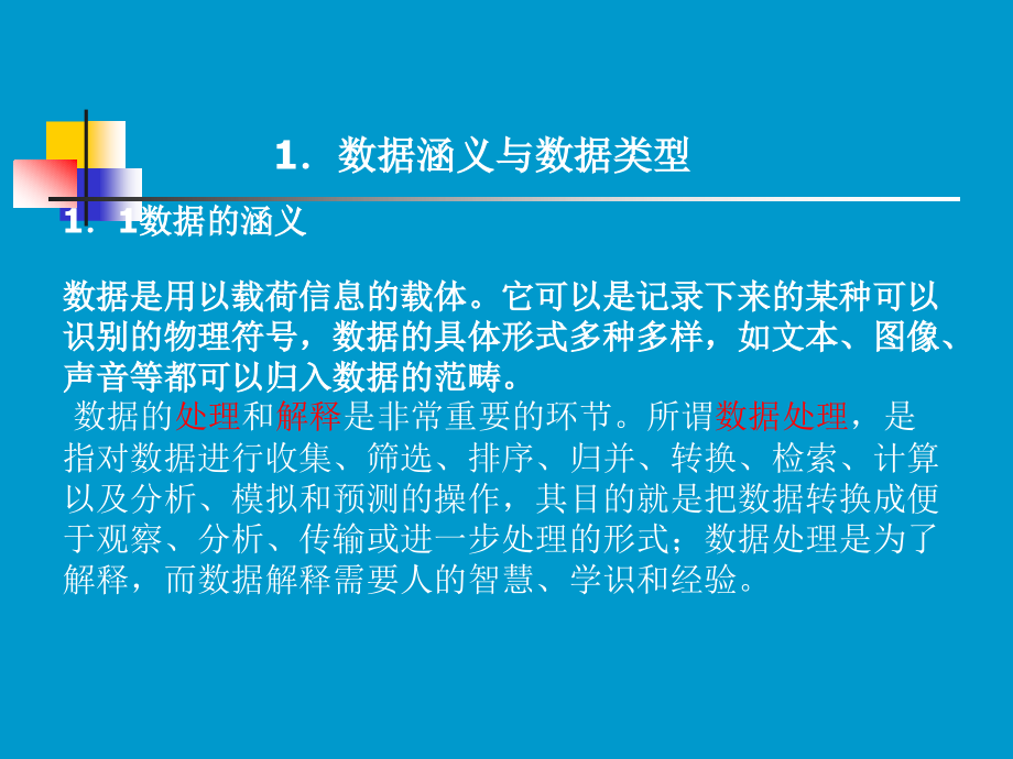 第三讲-GIS中的数据.ppt_第2页