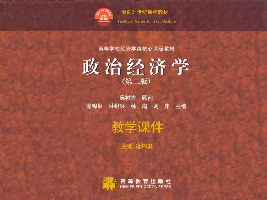 资本主义的生产.ppt_第1页