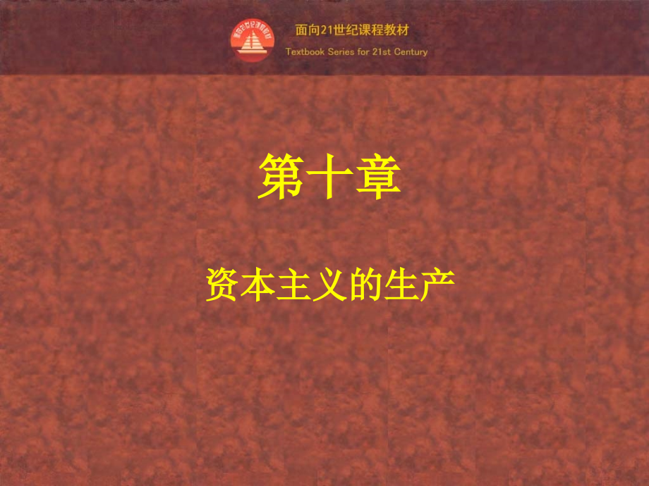 资本主义的生产.ppt_第2页