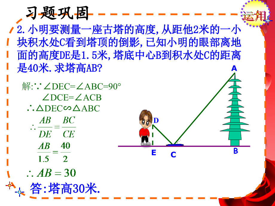 习题巩固.ppt_第2页