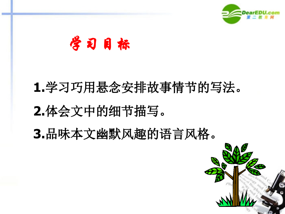 九年级语文上册 第四单元(麦琪的礼物)课件 北师大版 课件.ppt_第2页