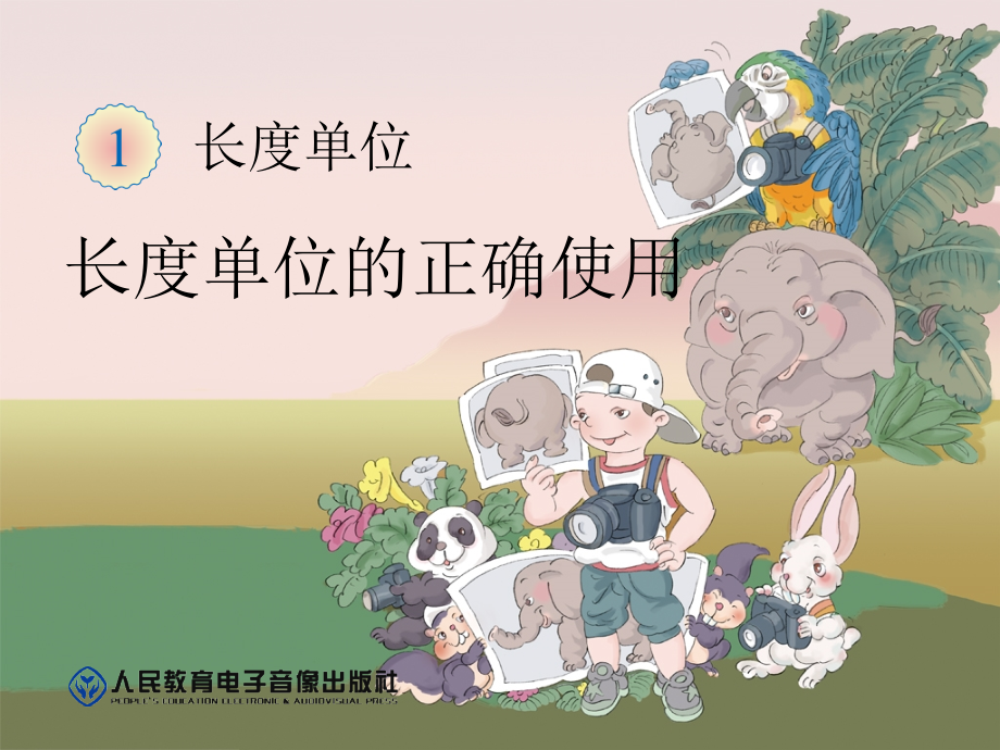 二年级上册数学.ppt_第1页