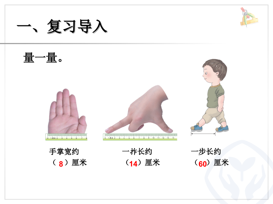 二年级上册数学.ppt_第2页