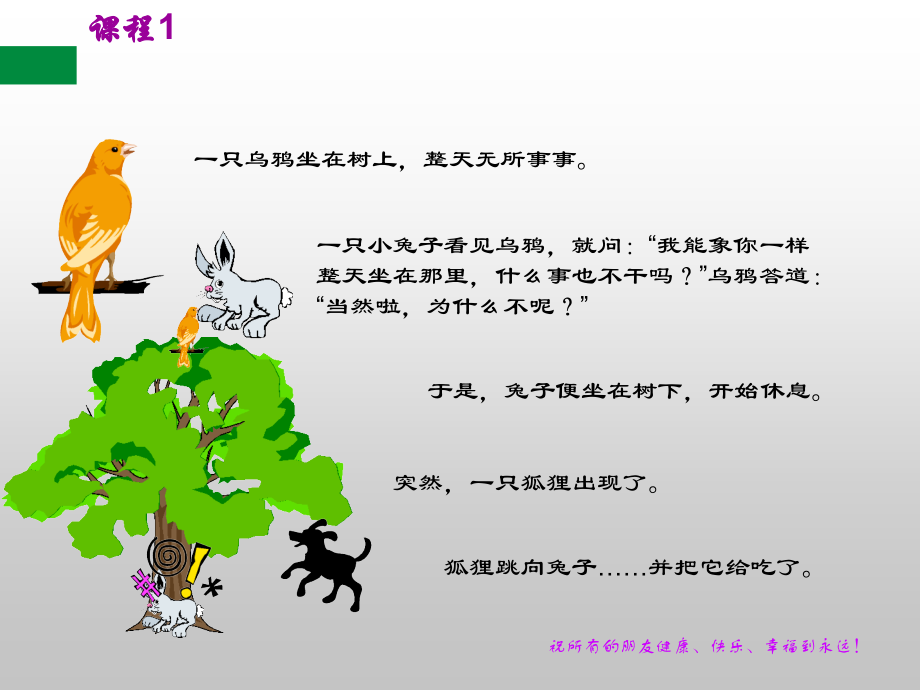 经典教育小故事_请欣赏.ppt_第2页