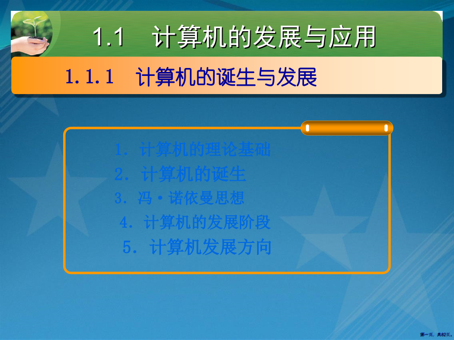 计算机一级考试第1章.pptx_第1页
