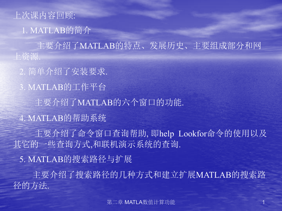 第二章MATLAB.ppt_第1页