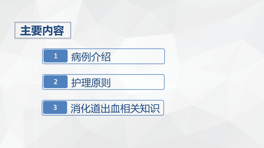 肺癌的护理查房培训课程.ppt_第2页