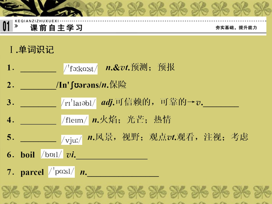 高中英语 Unit 3 Travel journal-Period 2课件 新人教版必修1 课件.ppt_第2页