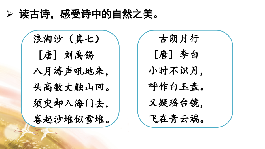 部编版四年级上册语文《现代诗二首》.ppt_第1页