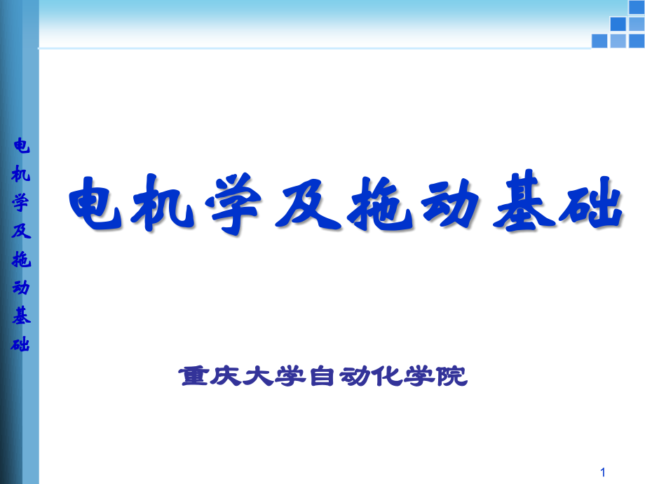 第七章控制电机.ppt_第1页