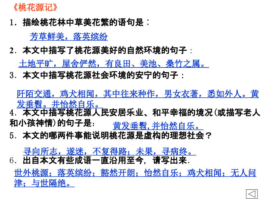 八上古诗词默写.ppt_第2页