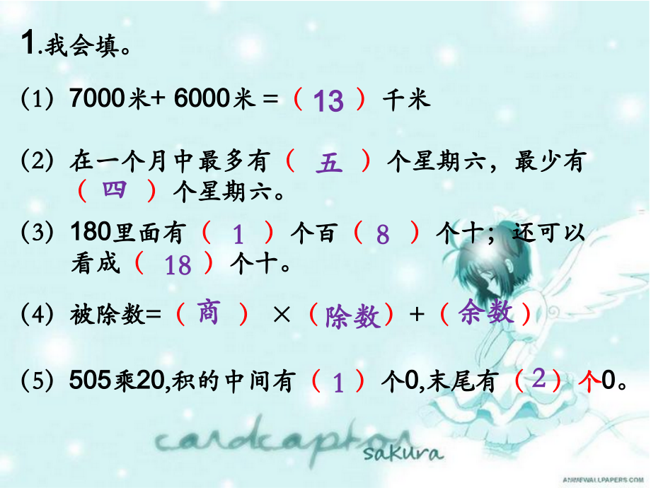 三年级数学下册复习.ppt_第2页