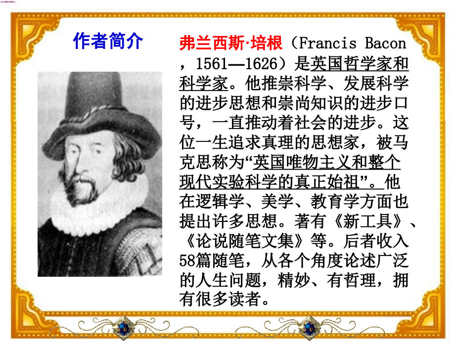 《短文两篇·不求甚解·谈读书》.ppt_第2页