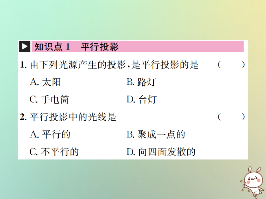 九年级数学下册 第二十九章 投影与视图 291 投影习题课件 (新版)新人教版 课件.ppt_第2页