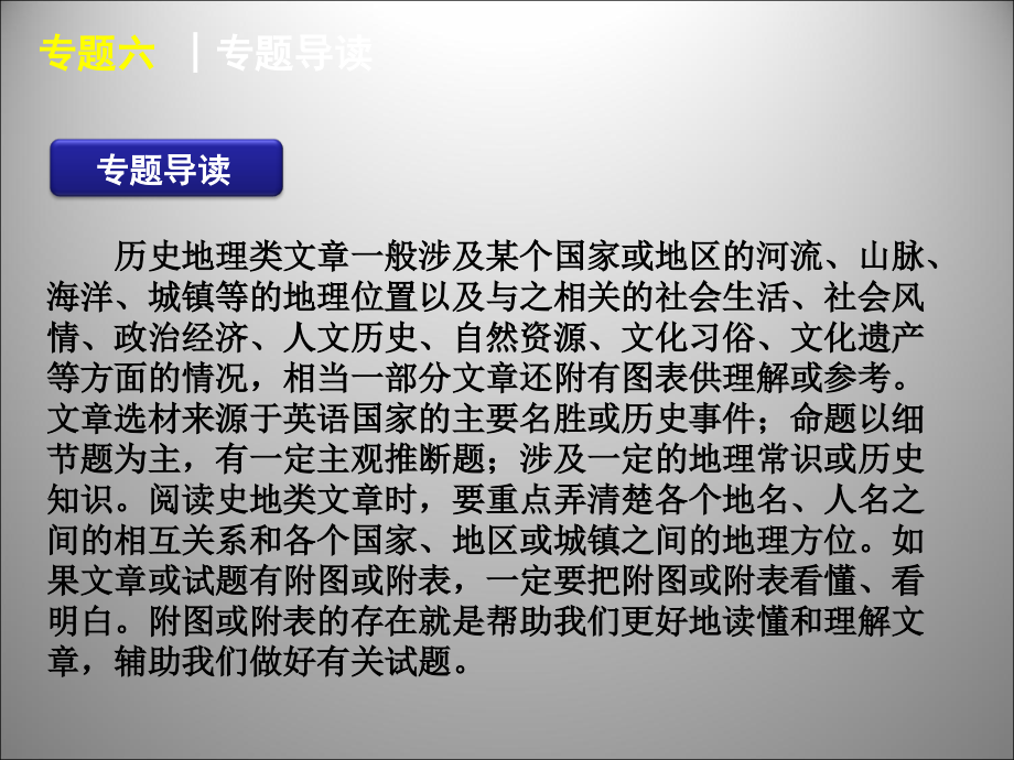 高三英语二轮复习 阅读理解史地常识型阅读理解1课件.ppt_第2页