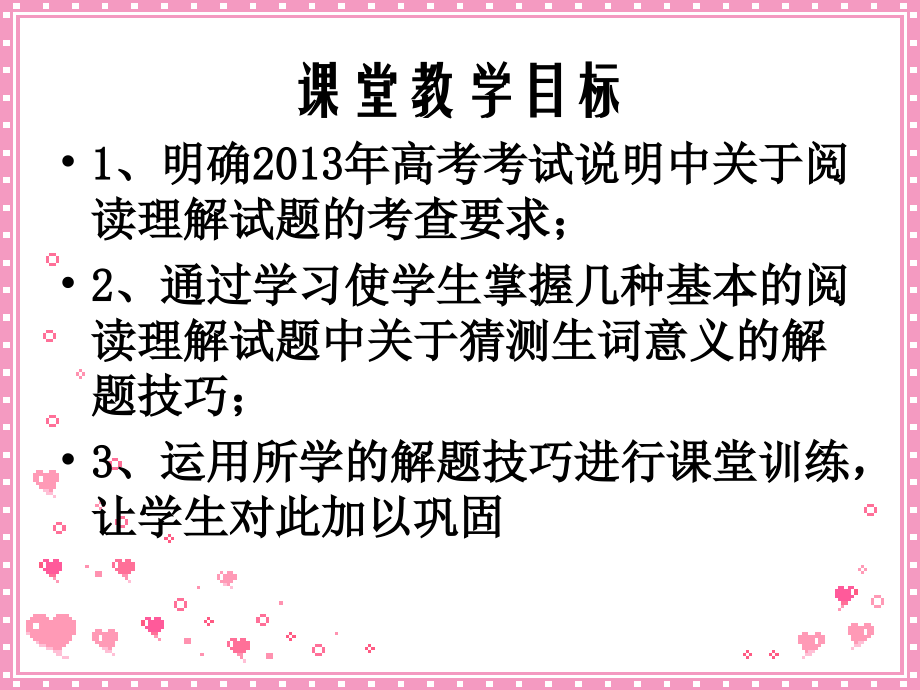 高考英语英语阅读理解专题讲座--猜测词义（定稿）.ppt_第2页