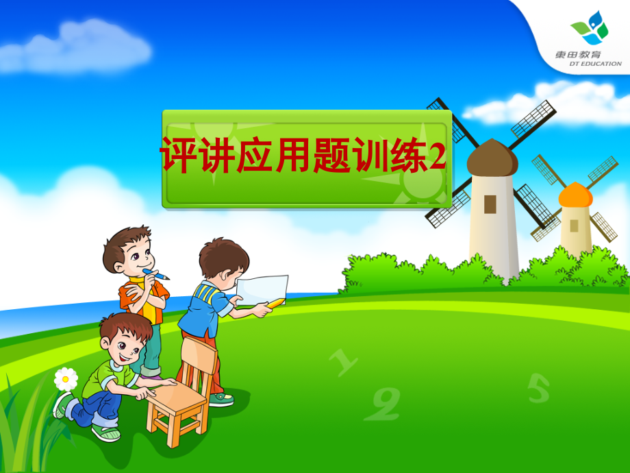二年级下册应用题.ppt_第1页